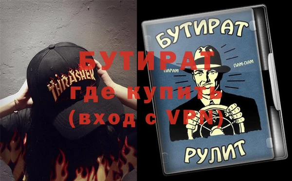 бутират Вязьма